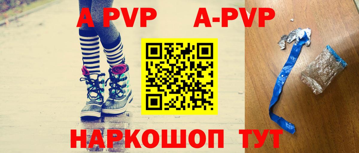 Лысьва  где найти   A-PVP Соль  Вход с VPN  A-PVP крисы CK 