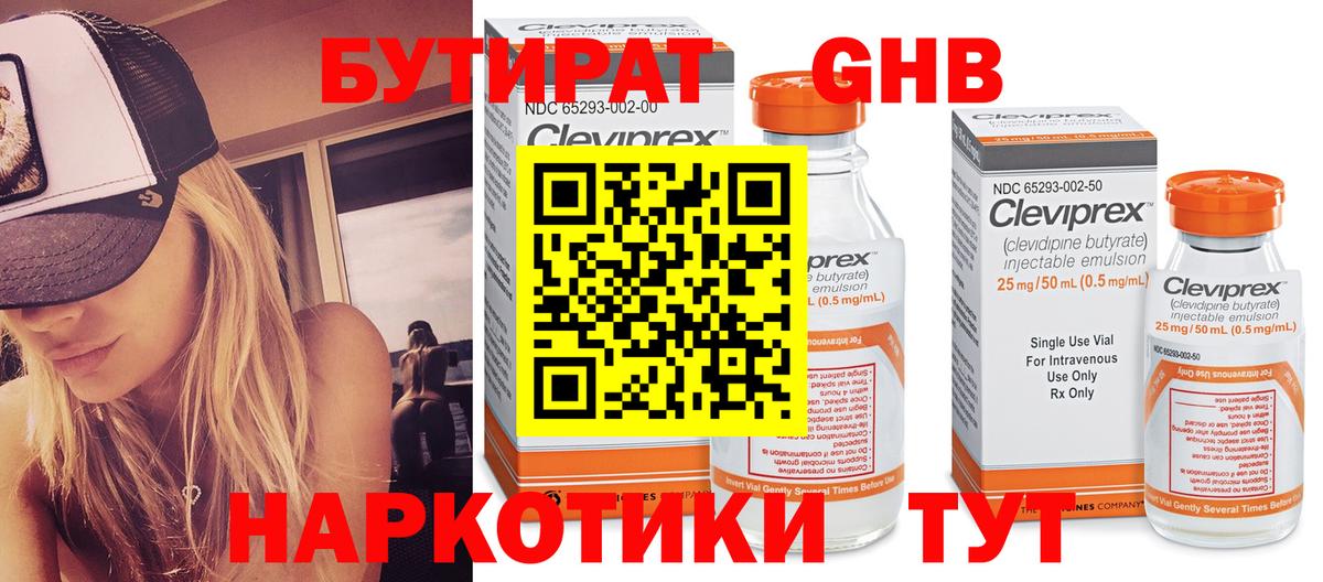 Бутират Butirat  Бутират  Лысьва  Вход с VPN 