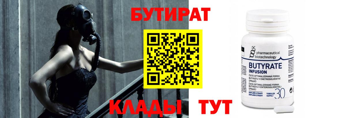Бутират вода Лысьва