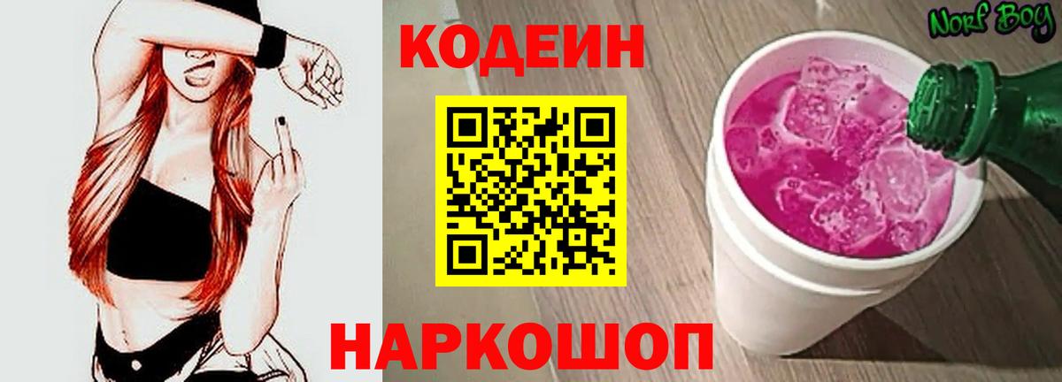 Лысьва  Кодеин Purple Drank  Вход с VPN  Кодеин Purple Drank 