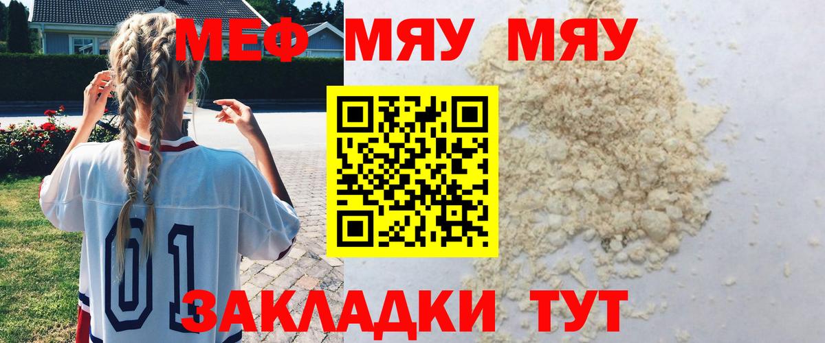 МЯУ-МЯУ  МЯУ-МЯУ кристаллы  Меф кристаллы  Вход с VPN  Лысьва 